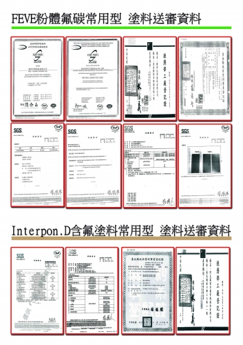 塗料測報(2)